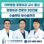 여주바른정형외과의원