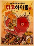 타코파파 부산화명점