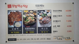 양항약수식당