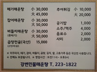 강변민물매운탕