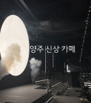 퍼스트커피랩 양주카페점