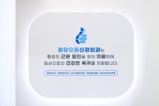 원당으뜸신경외과의원
