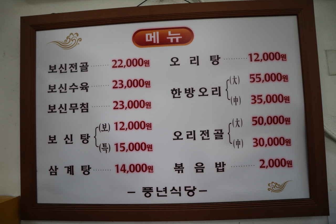 풍년식당 이미지