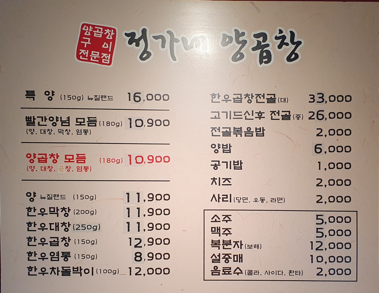 정가네양곱창율하2지구 이미지