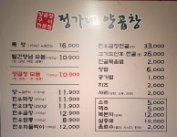 정가네양곱창 율하2지구직영점