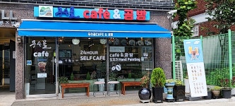 무수골공인중개사사무소