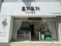 도기도기애견샵