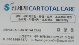 신세계 손세차장