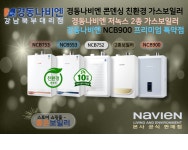 경동나비엔 강남북부대리점