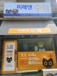 미래엔수학 용인대일교실