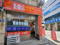 조원공인중개사사무소