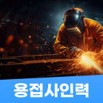 모아인력
