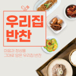 우리집 반찬