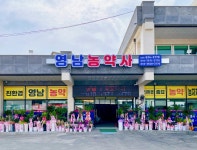 영남농약사