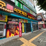 김종구 식맛치킨.전기바베큐 옛날통닭 대구대현점