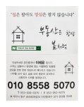 부동산은항상봄처럼공인중개사사무소