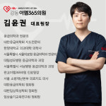 강동이엠365의원