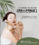 리엔스킨앤바디