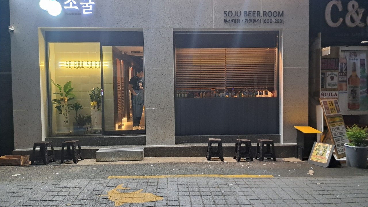 소굴