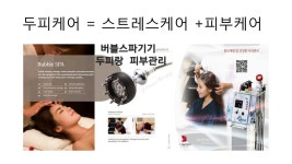 큐(Q)사랑천연염색두피관리전문샵 | 봄두피관리 천연염색