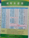 스위첸세탁