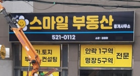 스마일부동산
