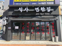 식사 연탄집
