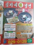 임가네칡냉면