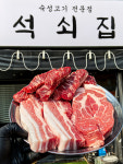 석쇠집