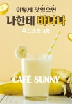 카페써니