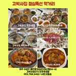 고박사생고기 &한우국밥