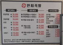 안씨족발