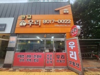 판교우리공인중개사사무소