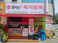 엄마손돼지불백 오남리점