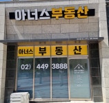 아너스공인중개사사무소