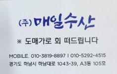 매일수산
