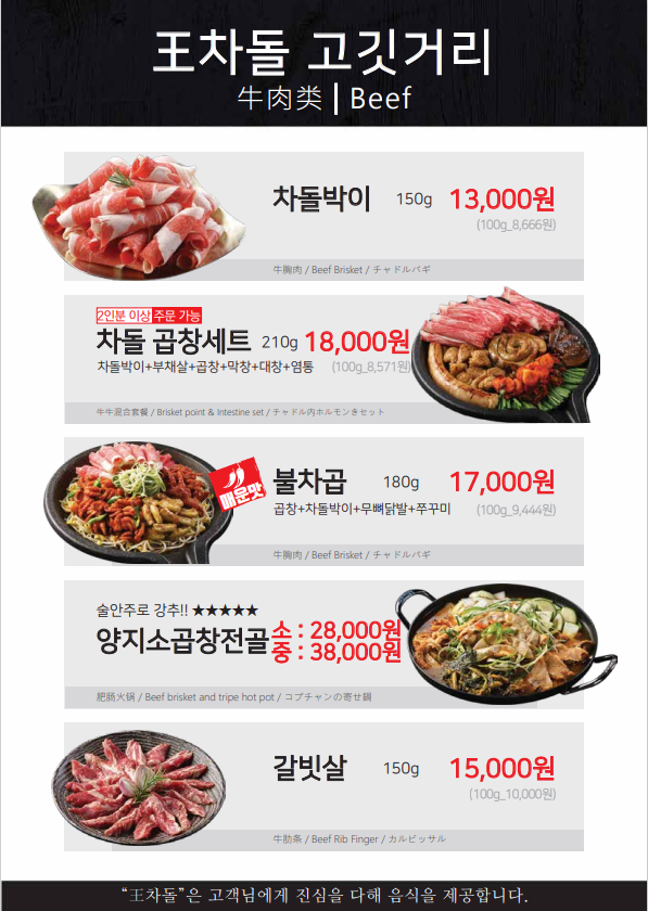 서래왕차돌 이미지