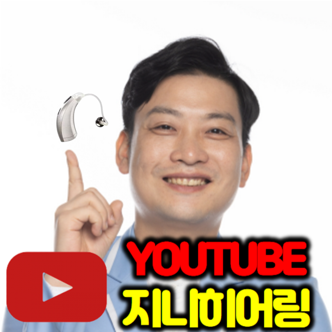 굿모닝보청기 동탄센터