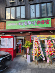 더덕솥뚜껑삼겹살 서울등촌점