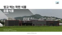 꿈틀식품