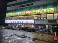 풍천민물장어무한리필 김천점