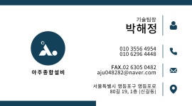 아주종합설비