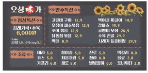 오성미가