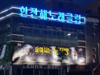 한잔해노래클럽