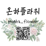 온하플라워