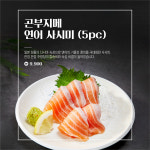 스시도쿠 더성수