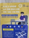 송수학교습소