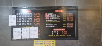 무등산왕돌구이집