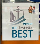 우성컴퓨터세탁수선