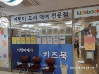 키즈북렌탈 암사점